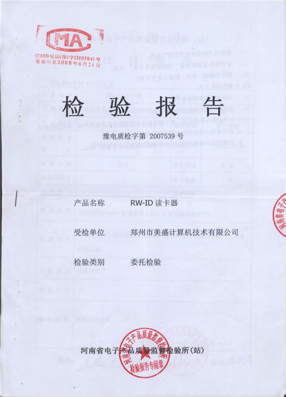 讀卡器檢驗(yàn)報(bào)告