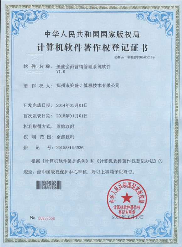 會員營銷著作權(quán)