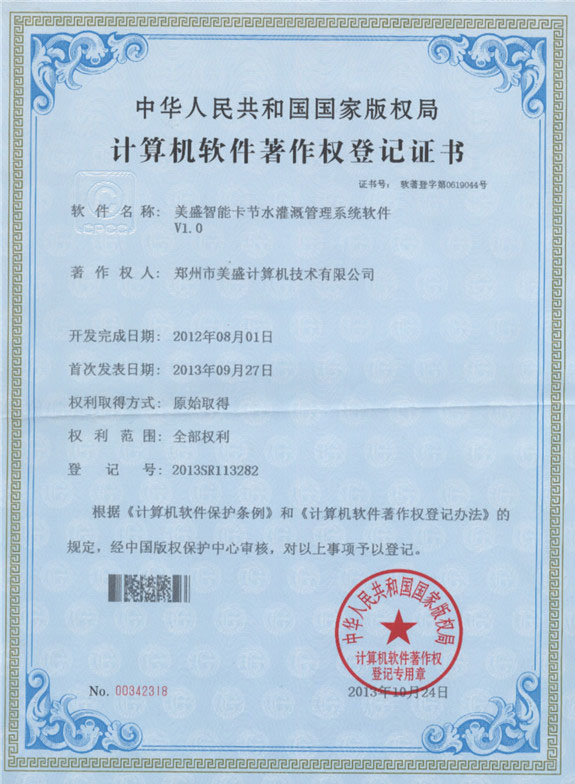 節(jié)水灌溉著作權(quán)