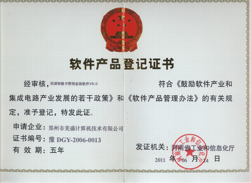 智能卡登記證書