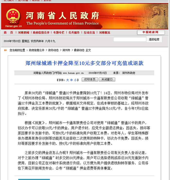 鄭州綠城通卡押金降為10元