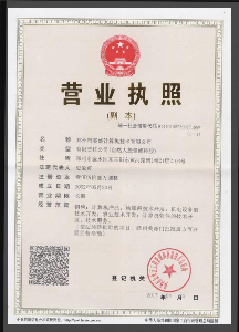 營業(yè)執(zhí)照